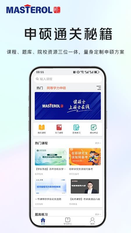 硕士在线手机版v1.0.7截图2
