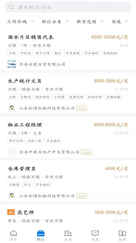 大章丘招聘网官网版v2.9.6截图4