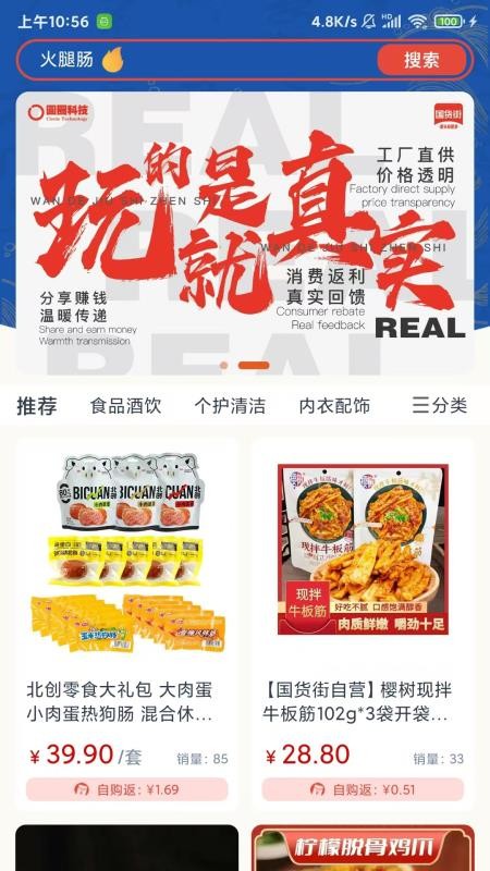 国货街客户端v1.1.1截图1