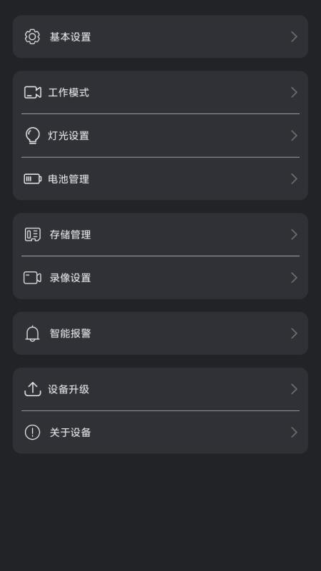 火眼物联最新版v1.0.4截图2