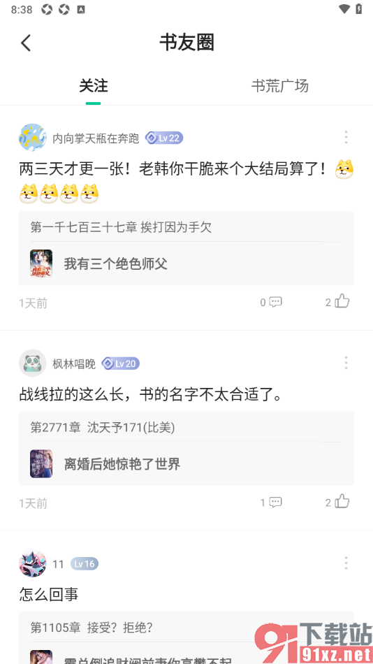 熊猫脑洞小说app关注书友的方法
