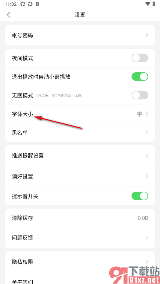 观察者网app设置文章字号大小的方法