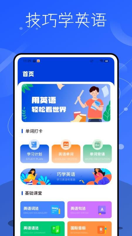 记英语单词软件v1.0.0截图1