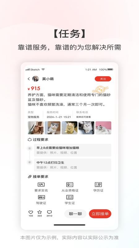 靠谱帮手机版v1.0.9截图3