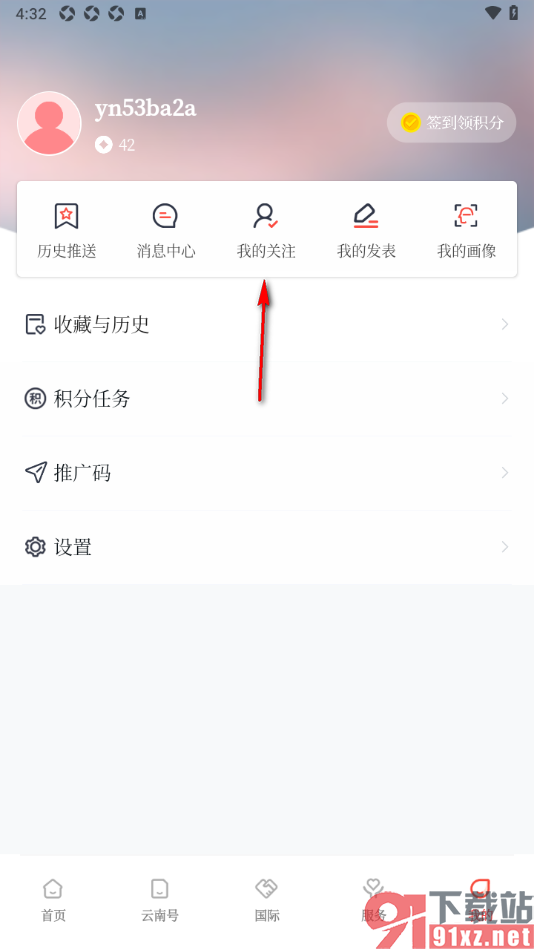 云新闻app添加感兴趣的云南号关注的方法