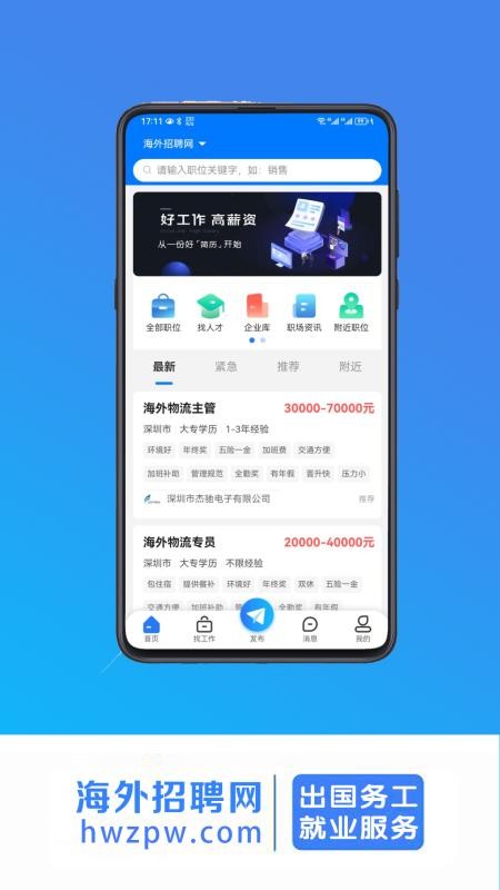 海外招聘网官方网站v1.0.5截图1