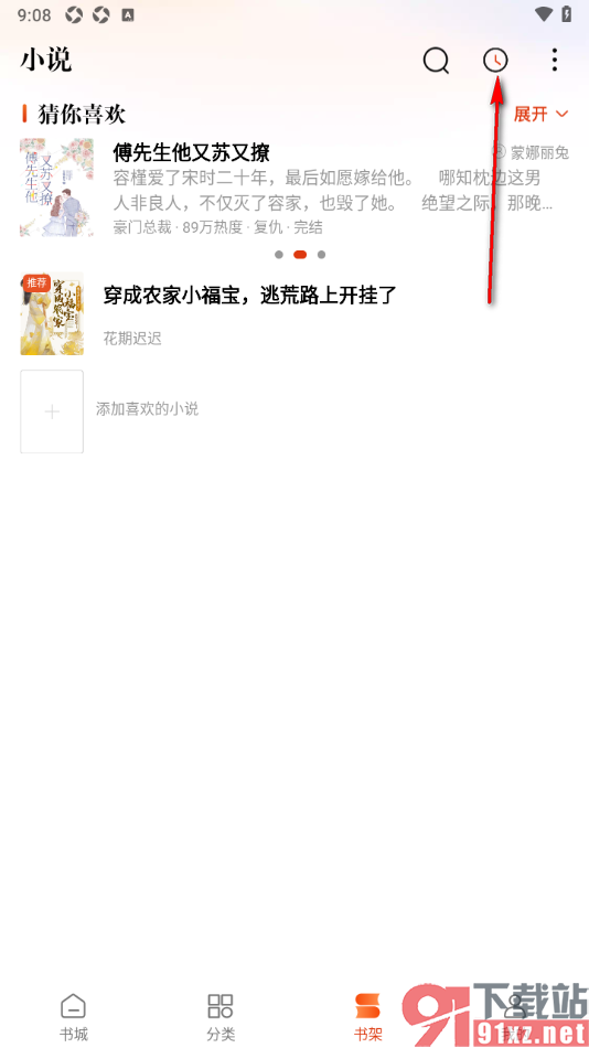 洋葱免费小说app设置批量删除浏览历史的方法