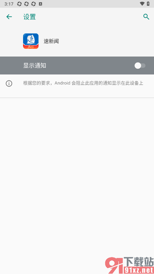速新闻app设置不接收消息通知的方法