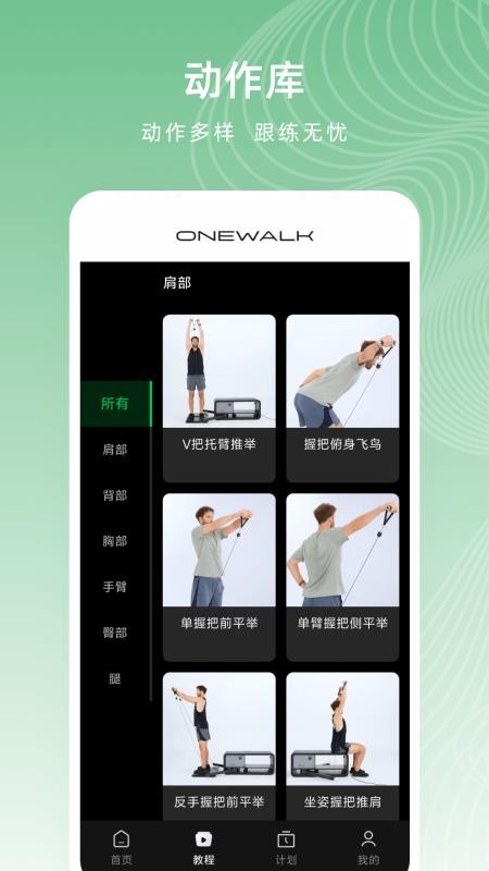 ONEWALK最新版v2.0.0截图3