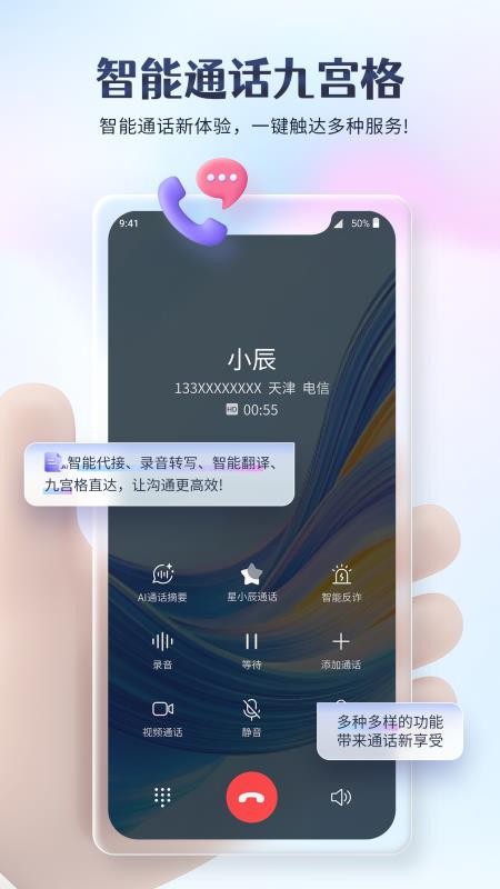 星小辰通话手机版v1.0.6截图1