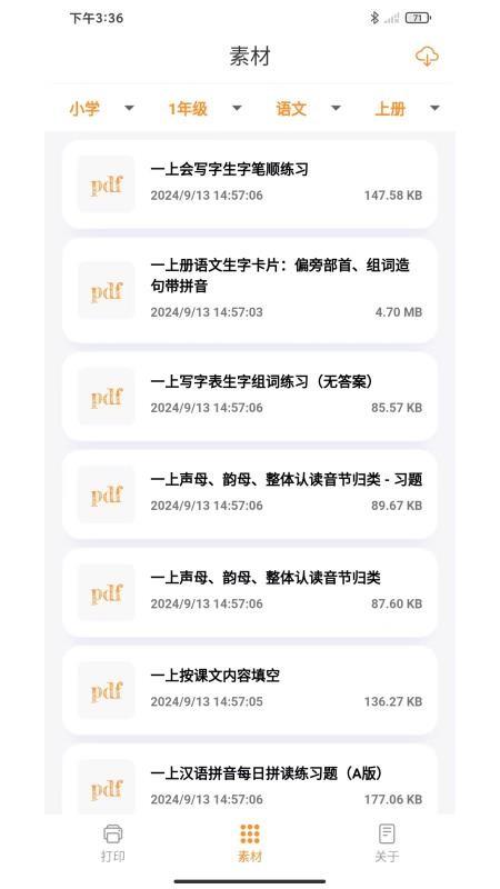 戎小兔官方版v1.2.5截图5