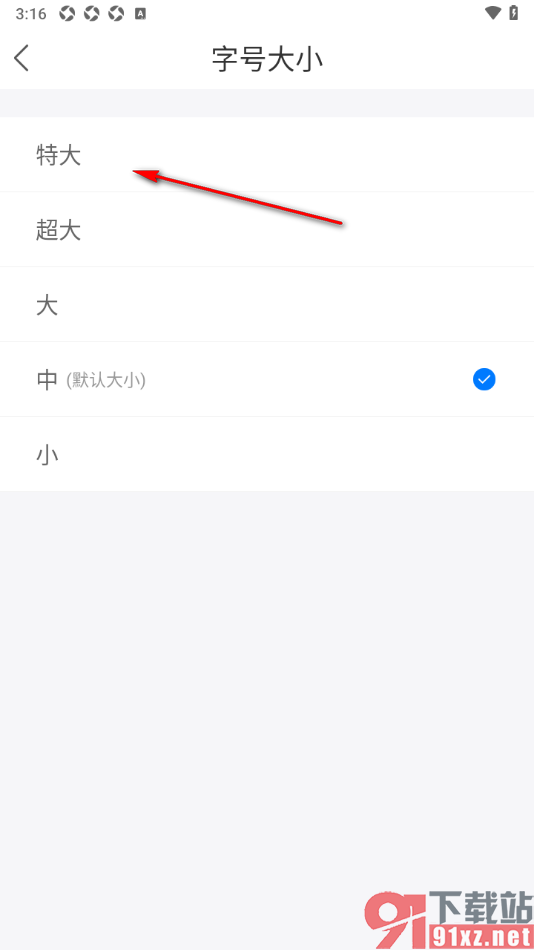 速新闻APP设置界面字体大小的方法