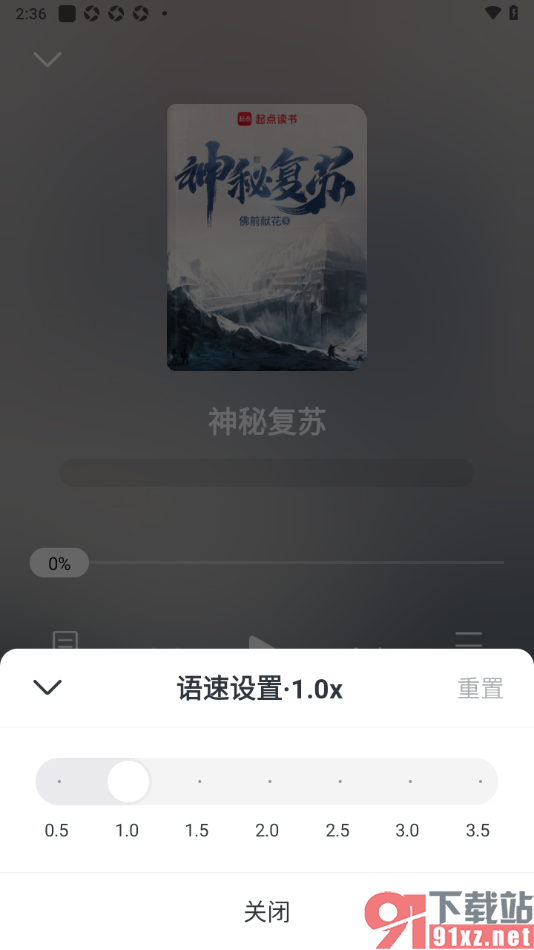 免费淘小说APP设置语音朗读的速度的方法