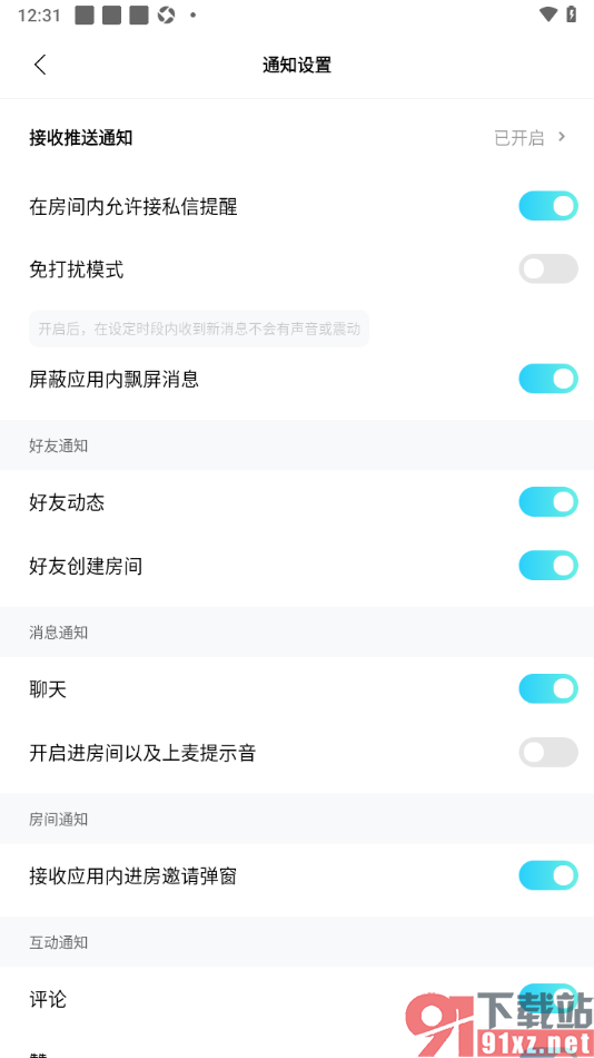 赫兹APP设置屏蔽应用内飘屏消息提醒的方法