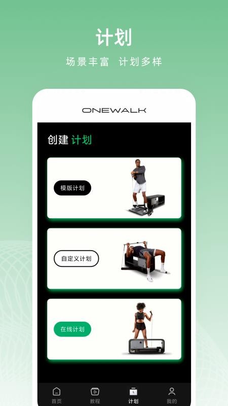 ONEWALK最新版v2.0.0截图4