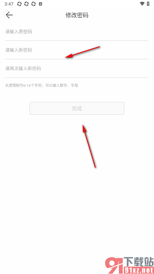 紫牛新闻app将原来的密码重新更改的方法