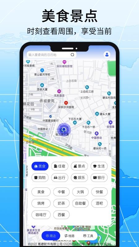 全球地图导航系统免费版v2.6截图2