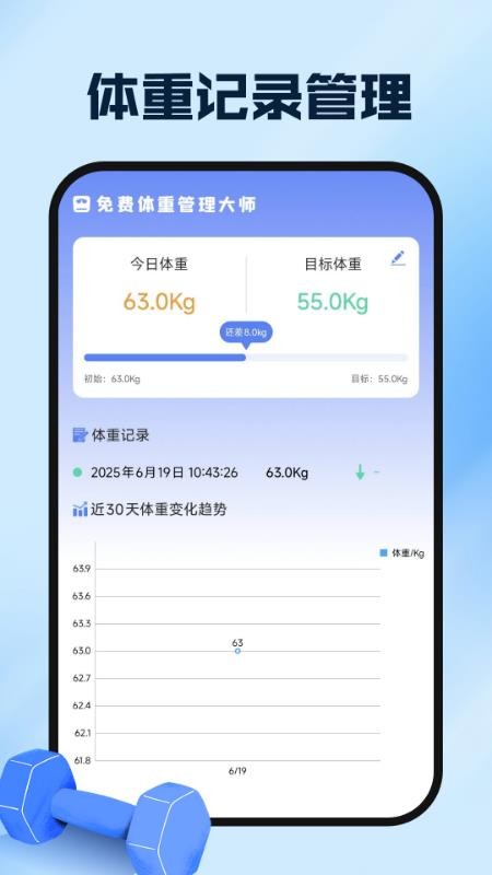 运动健康云助手手机版v1.0.1截图2