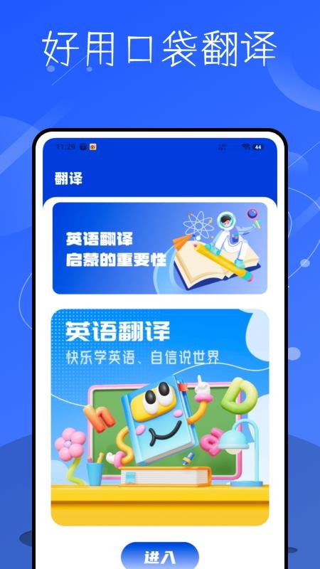 记英语单词软件v1.0.0截图4