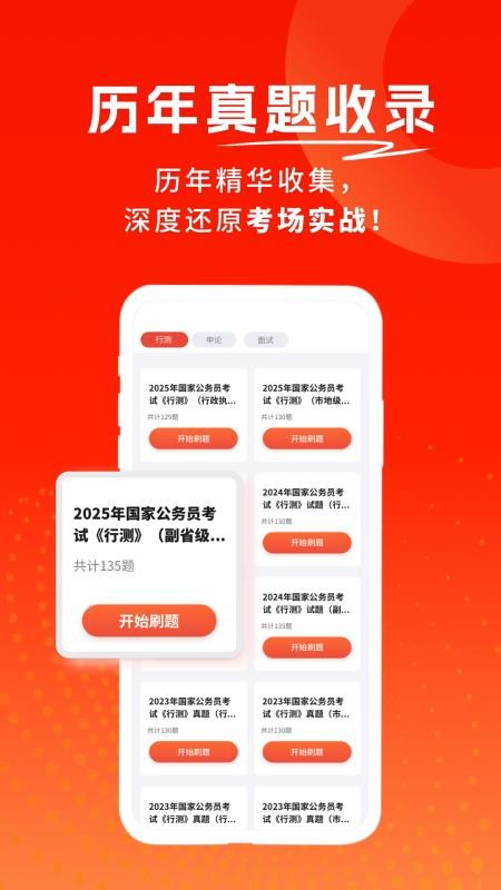 公务员考试题库寰证官方版v1.0.0截图2