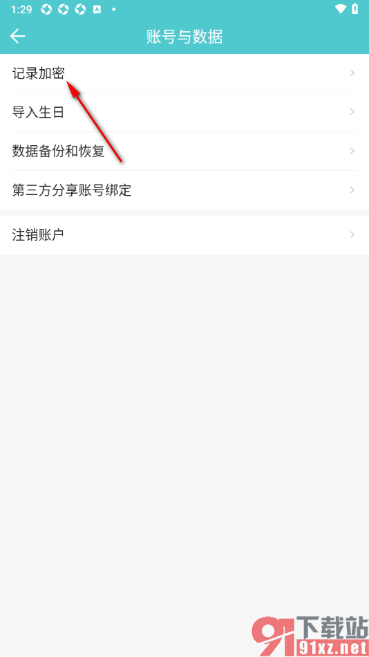 中华万年历APP设置手势密码的方法