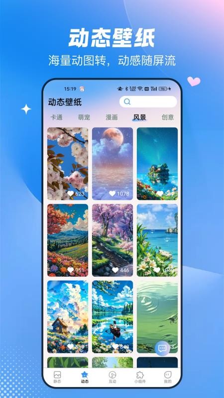 免费心动主题壁纸最新版v2.3.0.0截图3