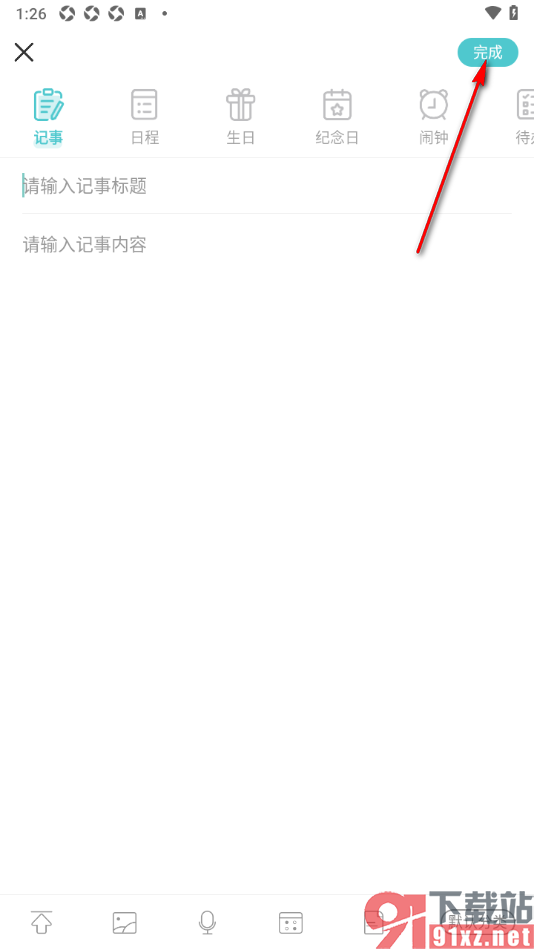 中华万年历APP设置记事提醒的方法