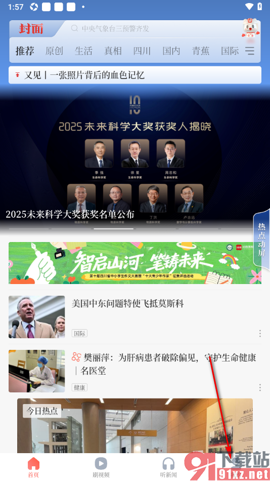 封面新闻APP更改声音控制为男声的方法