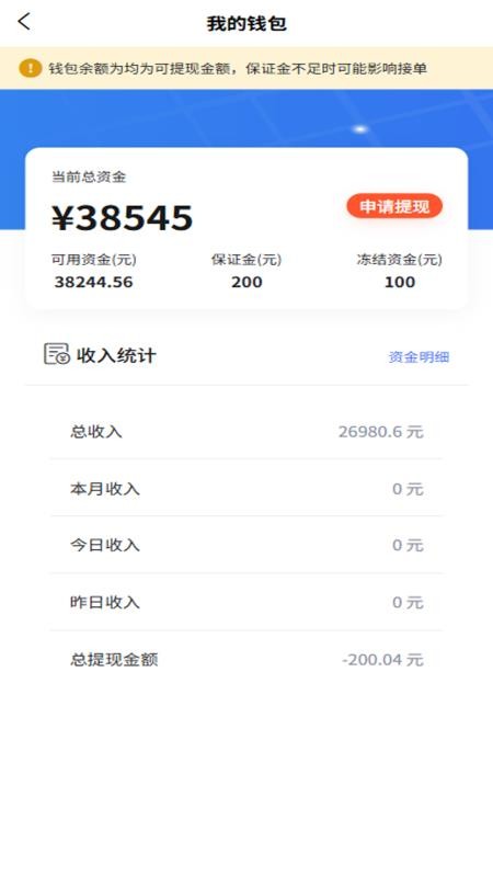邦邦马跑腿端最新版v2.1.3截图3
