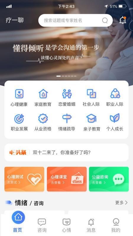 疗一聊官方版v1.0.5截图1