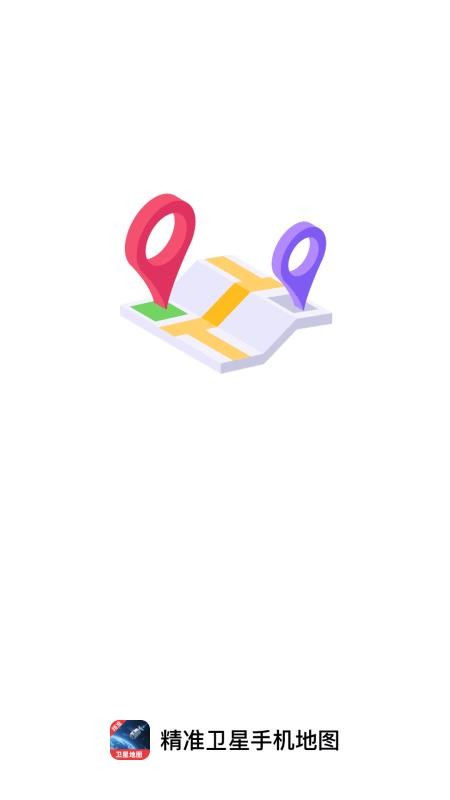 精准卫星手机地图免费版v1.0.1截图4