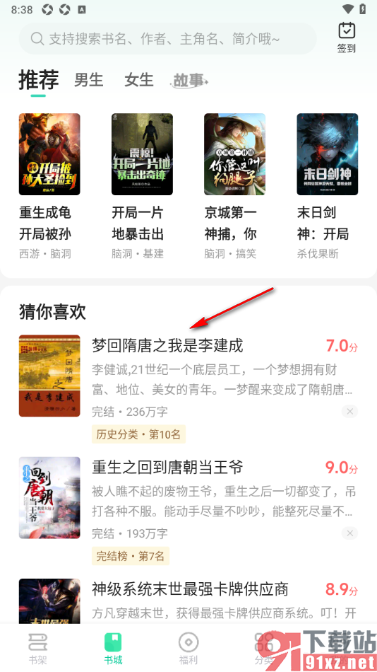 熊猫脑洞小说APP设置自动翻页阅读小说的方法
