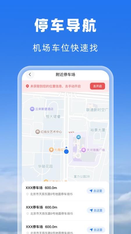 空旅机票助手最新版v1.0.0截图2