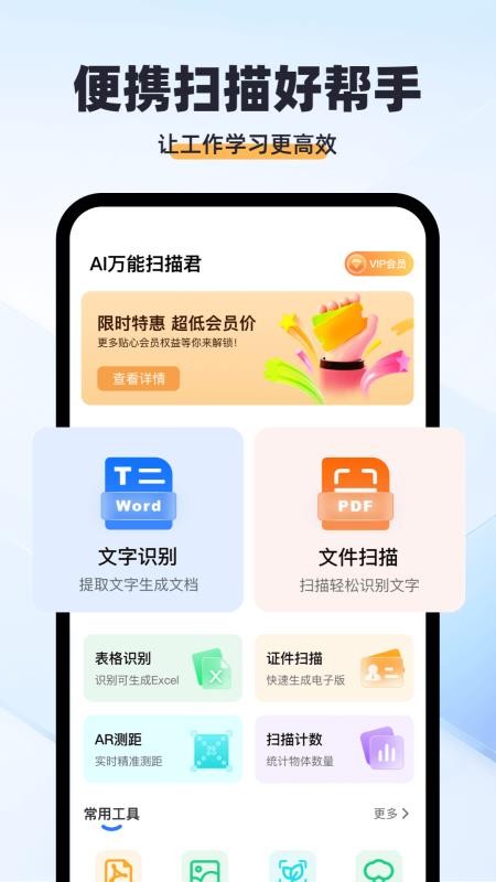 DeePAI万能扫描君APPv1.0.2截图1