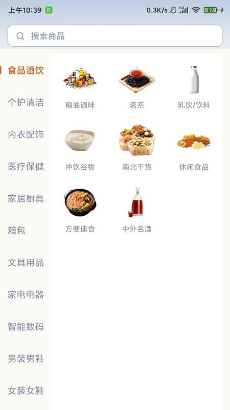 国货街客户端v1.1.1截图2