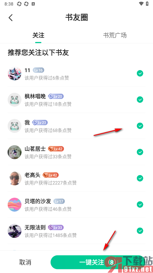 熊猫脑洞小说app关注书友的方法