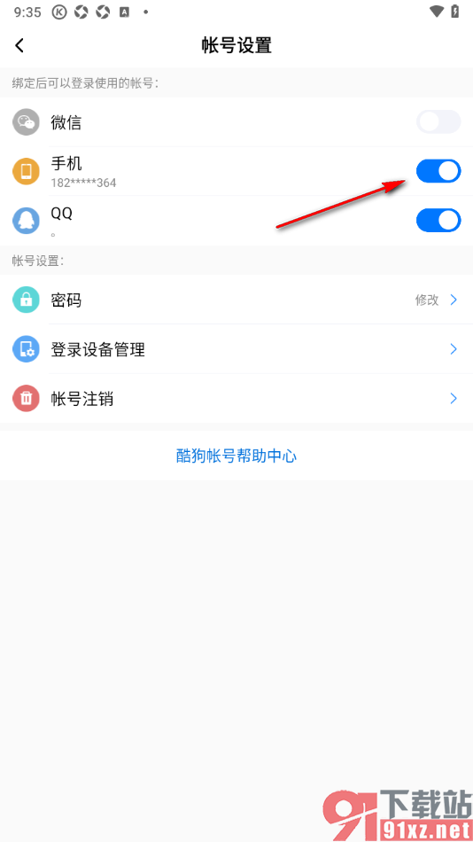 酷狗大字版APP解除绑定的手机号的方法