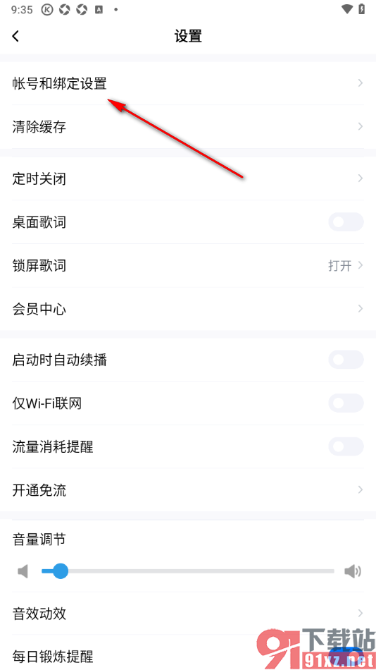酷狗大字版APP解除绑定的手机号的方法