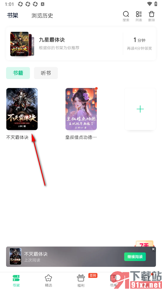 爱奇艺小说APP设置阅读页背景图的方法