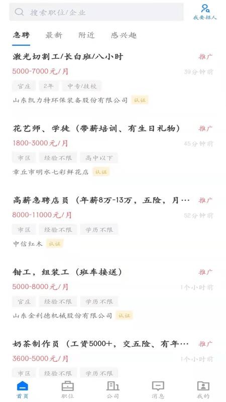 大章丘招聘网官网版v2.9.6截图3