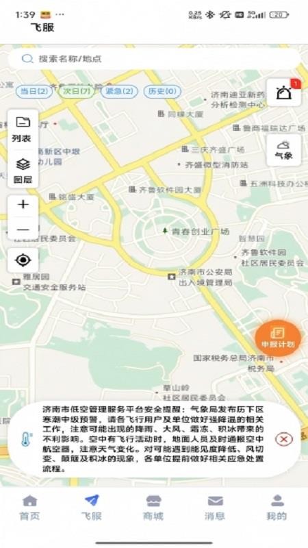 济南低空官方版v1.0.18截图2