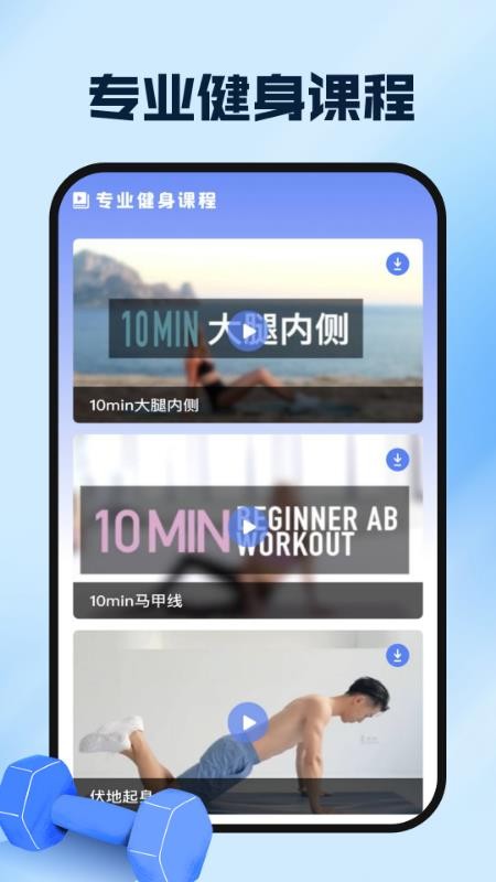 运动健康云助手手机版v1.0.1截图3