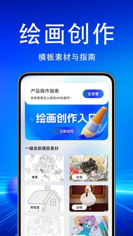 AR漫画绘画临摹大师免费版v1.0.0.1截图1