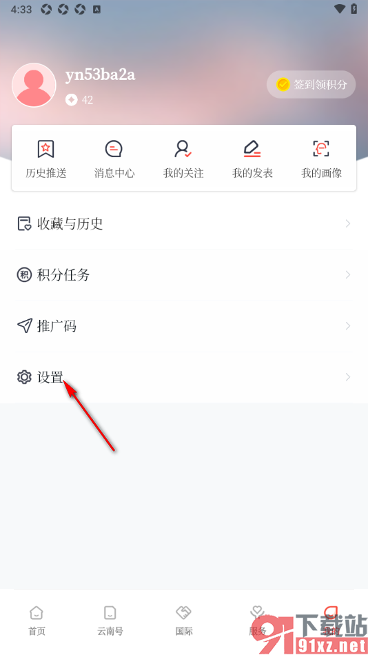 云新闻app一键清理缓存数据的方法