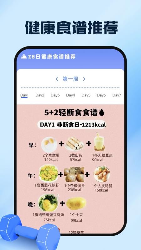 运动健康云助手手机版v1.0.1截图4