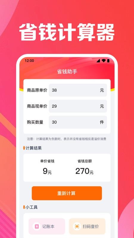 省钱惠最新版本v1.0.1.1005截图4