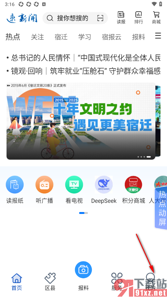 速新闻app设置一键清除缓存的方法