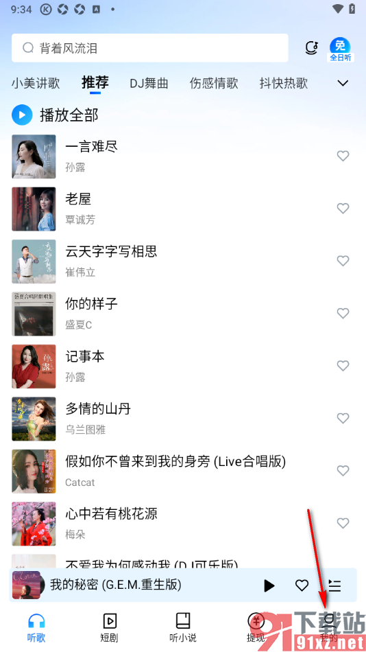 酷狗大字版app关闭金币到账音效的方法