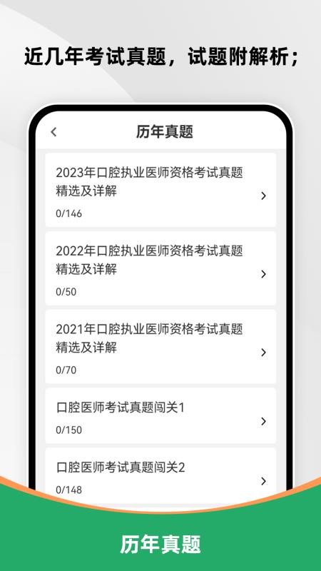 口腔执业医师刷题库手机版v1.0.0截图2