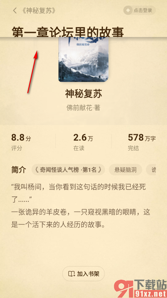 免费淘小说APP设置自动阅读小说的方法